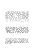 여성건강심리-배우자 선택의 조건-15
