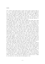 여성건강심리-배우자 선택의 조건-17