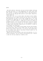 여성건강심리-배우자 선택의 조건-18