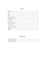 집단 간 관계 고정관념과 편견, 차별에 대하여-2