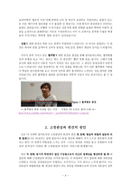 집단 간 관계 고정관념과 편견, 차별에 대하여-4