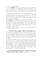 집단 간 관계 고정관념과 편견, 차별에 대하여-5