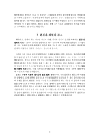집단 간 관계 고정관념과 편견, 차별에 대하여-6