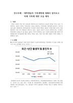 미래 가족 모습 예측과 가족정책 제언-대학생의 가족계획 조사 중심으로-2