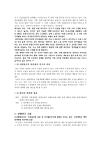 미래 가족 모습 예측과 가족정책 제언-대학생의 가족계획 조사 중심으로-5