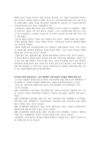 미래 가족 모습 예측과 가족정책 제언-대학생의 가족계획 조사 중심으로-6