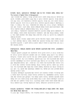 미래 가족 모습 예측과 가족정책 제언-대학생의 가족계획 조사 중심으로-7