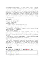 미래 가족 모습 예측과 가족정책 제언-대학생의 가족계획 조사 중심으로-9