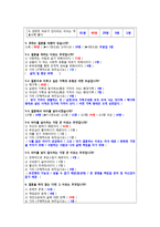 미래 가족 모습 예측과 가족정책 제언-대학생의 가족계획 조사 중심으로-11