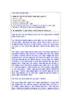 미래 가족 모습 예측과 가족정책 제언-대학생의 가족계획 조사 중심으로-12