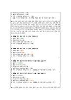 미래 가족 모습 예측과 가족정책 제언-대학생의 가족계획 조사 중심으로-17