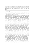 미래 가족 모습 예측과 가족정책 제언-대학생의 가족계획 조사 중심으로-18