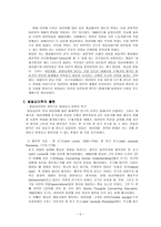 발달심리학의 특징과 이론 및 진로방향-5