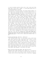 발달심리학의 특징과 이론 및 진로방향-8