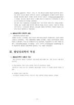 발달심리학의 특징과 이론 및 진로방향-9