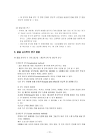발달심리학의 특징과 이론 및 진로방향-12