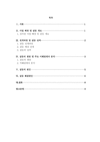 심곡천 복원 사업 갈등사례 연구-2