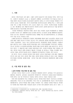 심곡천 복원 사업 갈등사례 연구-3