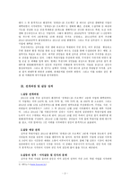 심곡천 복원 사업 갈등사례 연구-4