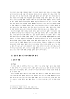 심곡천 복원 사업 갈등사례 연구-5