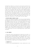 심곡천 복원 사업 갈등사례 연구-8