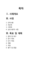 쪽방촌 가족의 사회복지 개입-2