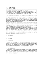 쪽방촌 가족의 사회복지 개입-3