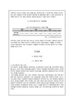 거버넌스 사례 분석-전자보육바우처 `아이사랑 카드`-4