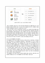 거버넌스 사례 분석-전자보육바우처 `아이사랑 카드`-5