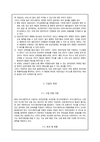 거버넌스 사례 분석-전자보육바우처 `아이사랑 카드`-8