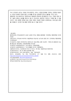 거버넌스 사례 분석-전자보육바우처 `아이사랑 카드`-13