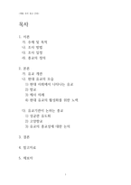 현대 사회에서의 유교-2