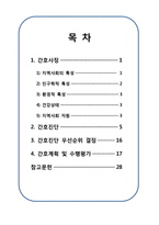 지역사회 간호과정-달서구 호산동-2