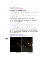 지역사회 간호과정-달서구 호산동-8