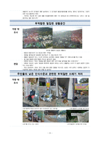 지역사회 간호과정-달서구 호산동-10