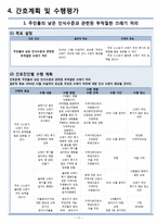 지역사회 간호과정-달서구 호산동-19