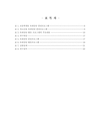 또래상담이 중학생 집단따돌림 태도에 미치는 영향-4