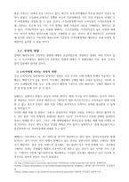 해외직구를 통한 국내 소비시장의 개선-11