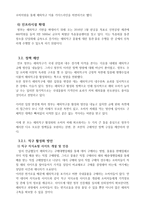 해외직구를 통한 국내 소비시장의 개선-16