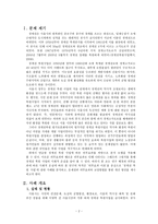 청계천 복원 사업 연구-외부효과 중심으로-3