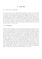 부모와의 의사소통이 대학신입생의 학교생활적응에 미치는 영향-3