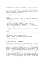 노인장기요양서비스 정책 연구-5