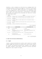 노인장기요양서비스 정책 연구-6