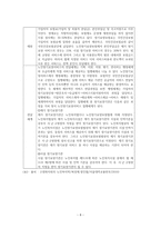 노인장기요양서비스 정책 연구-8