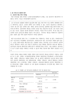 노인장기요양서비스 정책 연구-9
