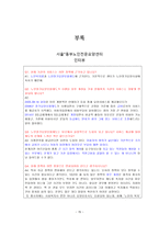 노인장기요양서비스 정책 연구-15
