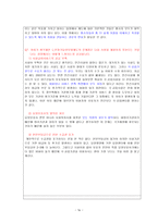 노인장기요양서비스 정책 연구-16