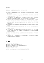 상조 서비스 소비자피해 동향과 사례-9