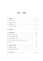 또래관계, 또래따돌림에 대한 생활지도방안-2