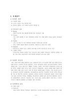 또래관계, 또래따돌림에 대한 생활지도방안-3